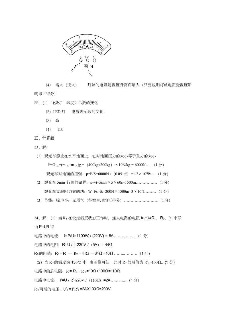 2011山西中考物理答案第2页