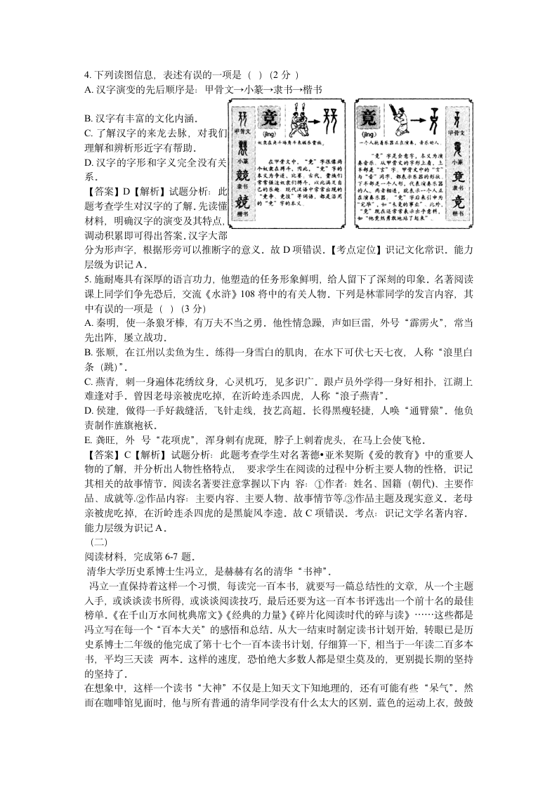 山西中考语文题第2页