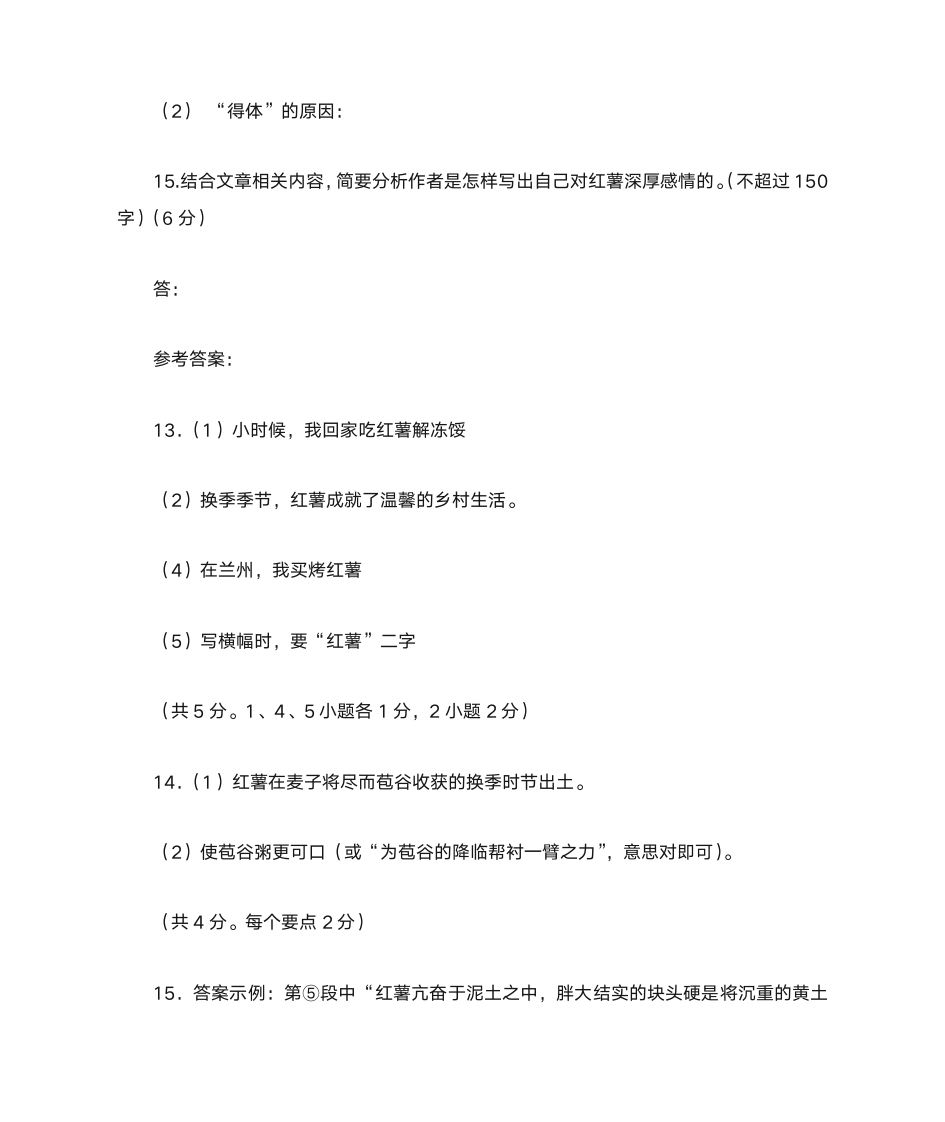 薯忆阅读答案第4页