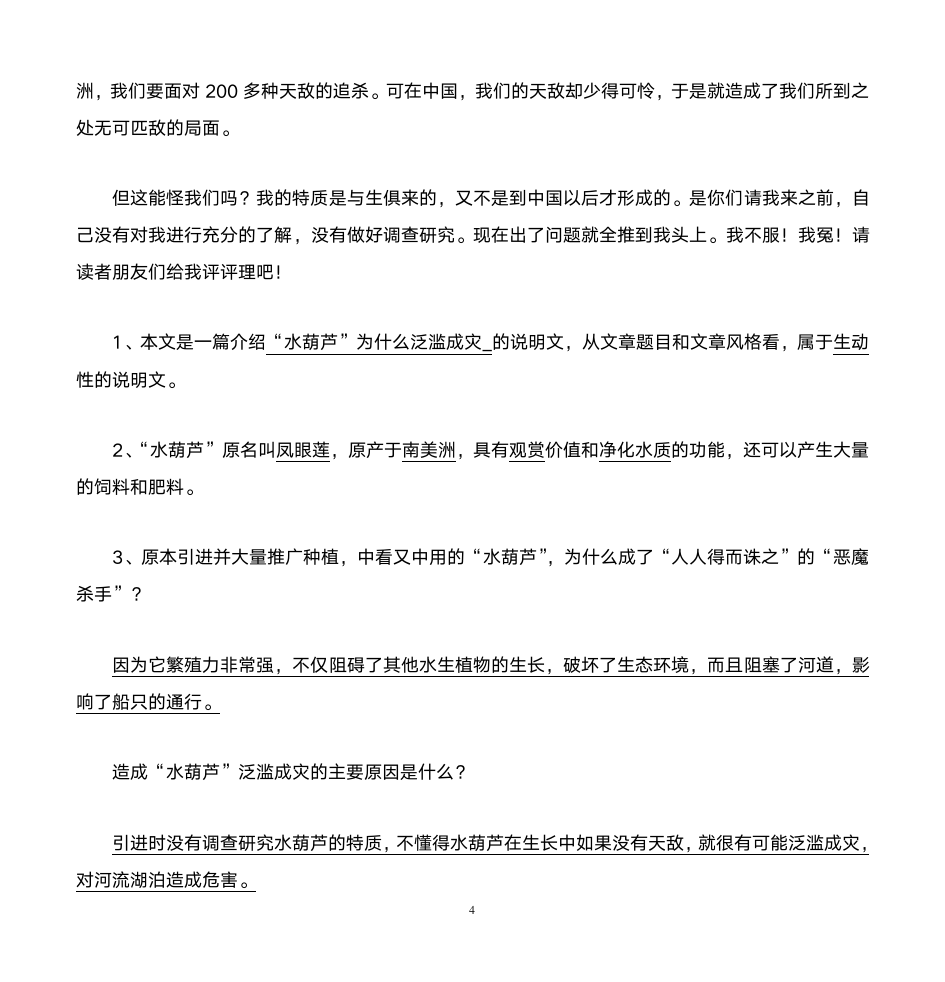 说明文阅读答案第4页