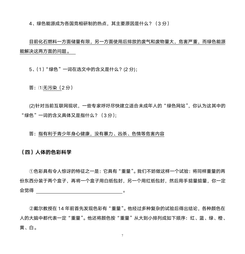 说明文阅读答案第7页