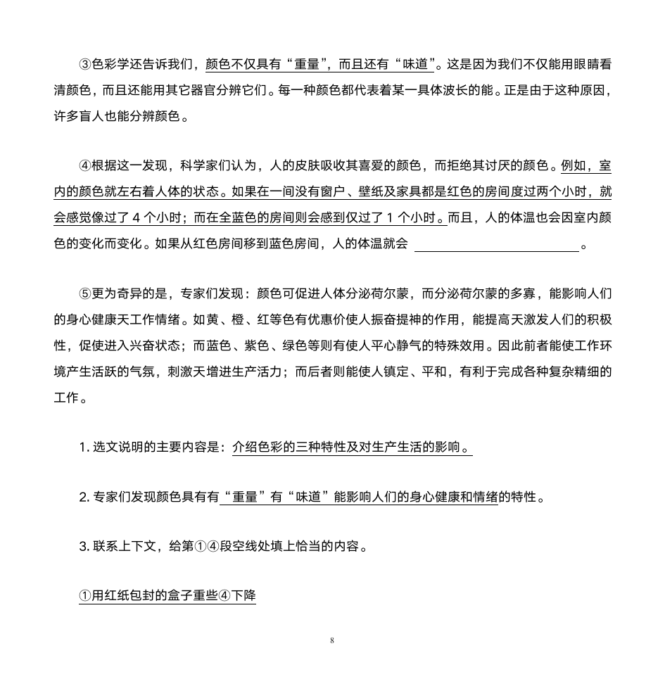 说明文阅读答案第8页