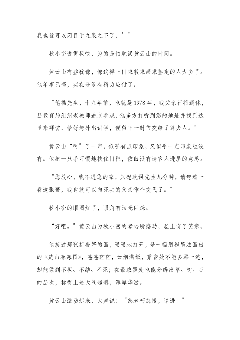 大师 阅读答案第2页