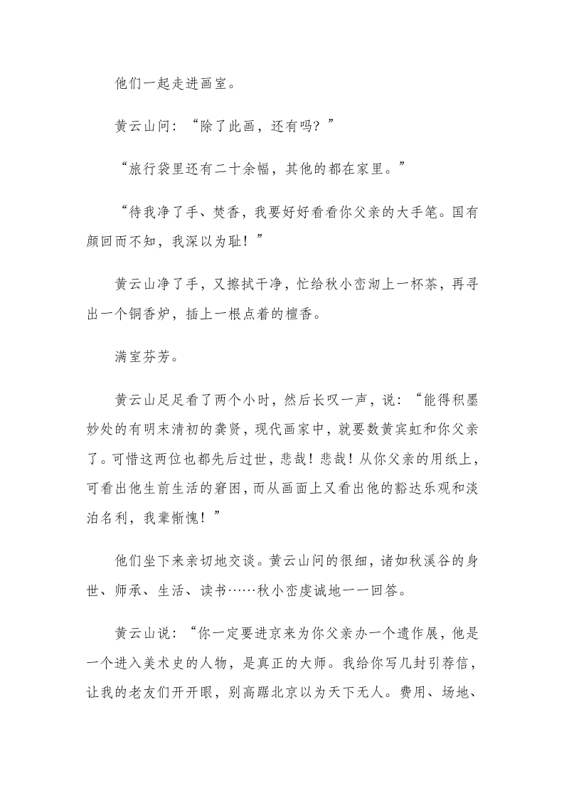 大师 阅读答案第3页