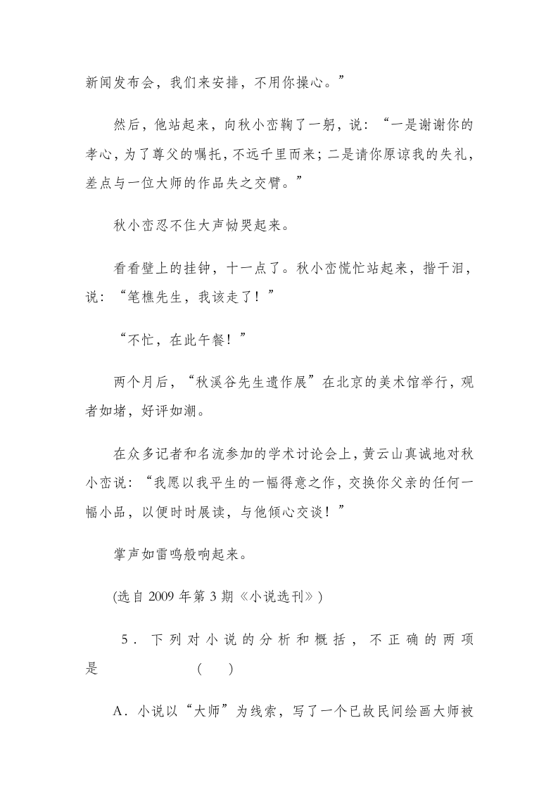 大师 阅读答案第4页