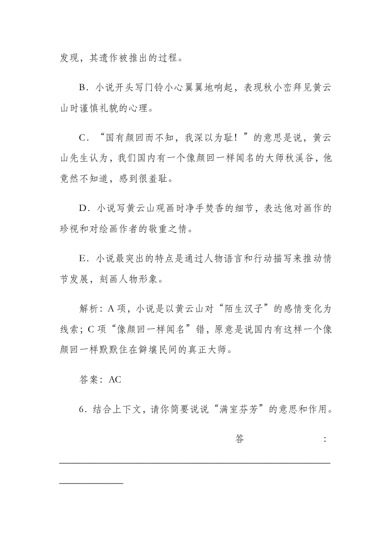 大师 阅读答案第5页