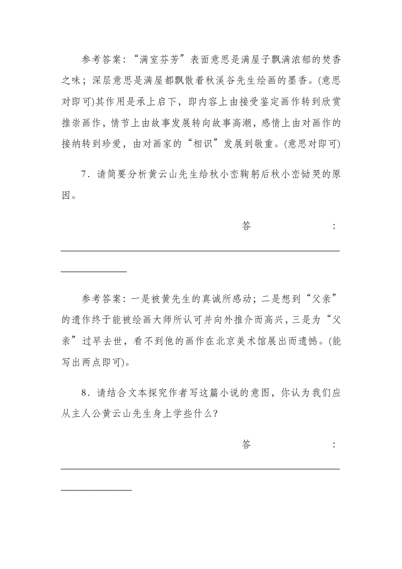 大师 阅读答案第6页