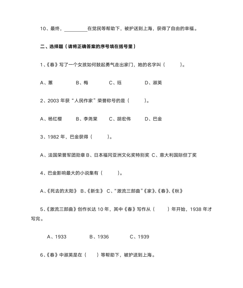 春阅读题及阅读答案第2页