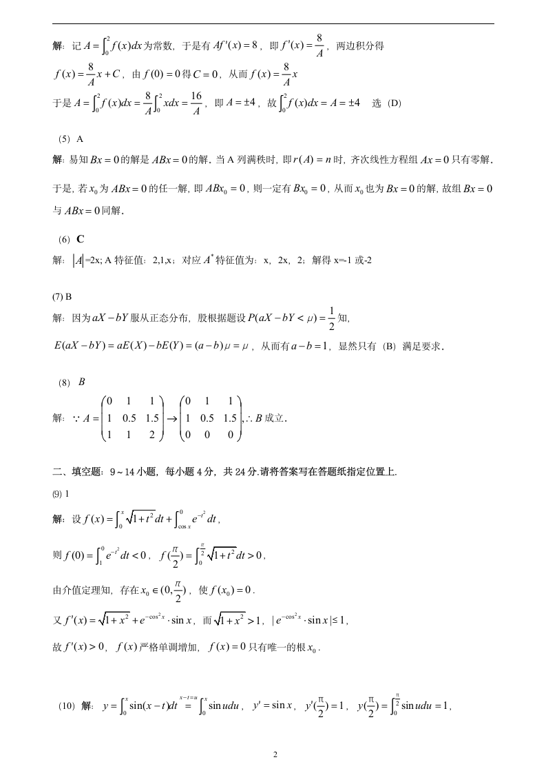 2013考研数学模拟卷数三1答案第2页