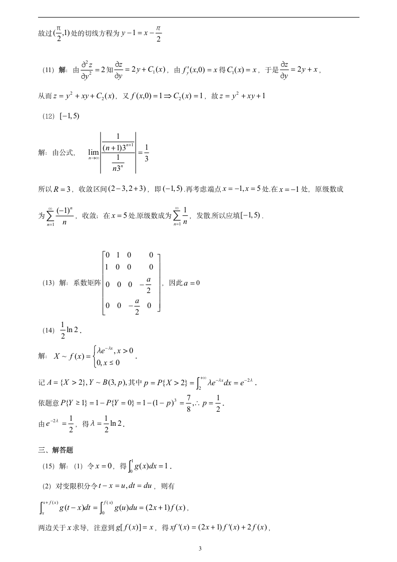 2013考研数学模拟卷数三1答案第3页