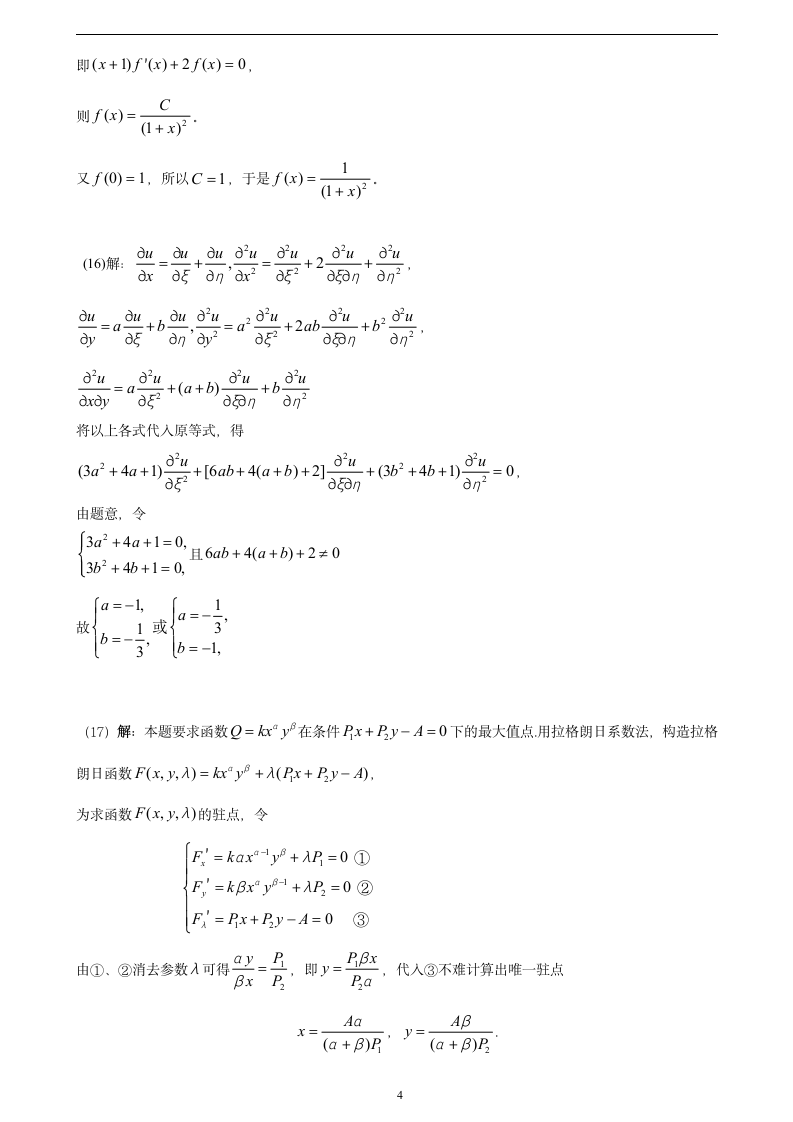 2013考研数学模拟卷数三1答案第4页