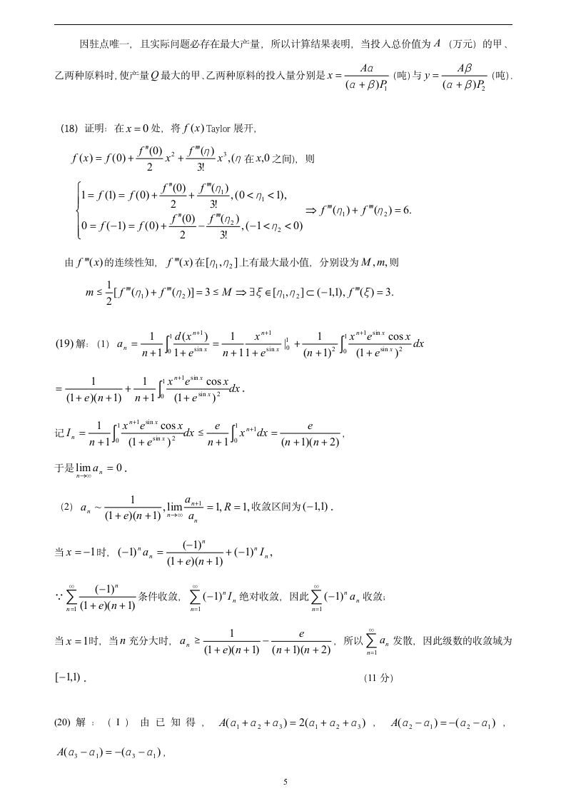 2013考研数学模拟卷数三1答案第5页