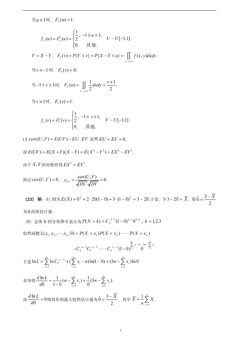 2013考研数学模拟卷数三1答案第7页