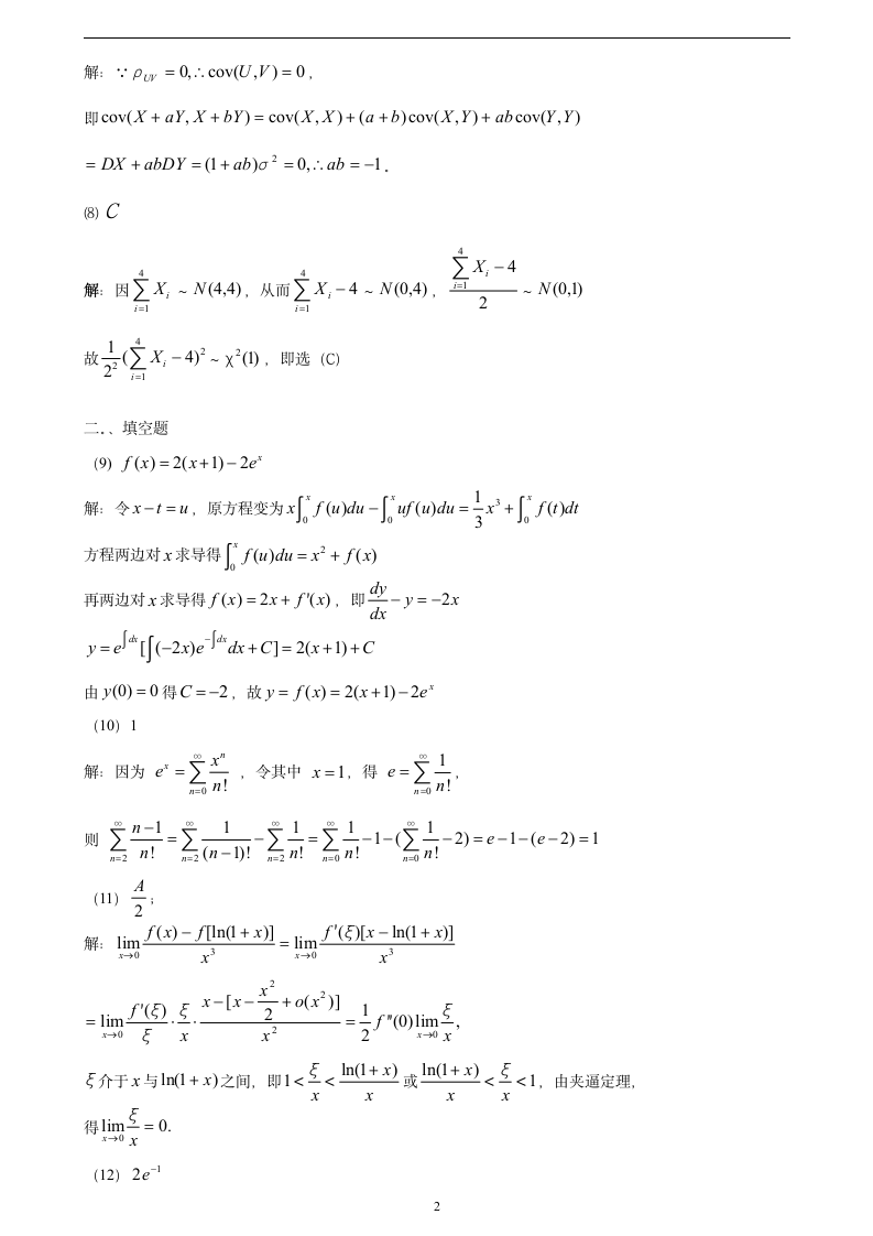 2013考研数学模拟卷数三3答案第2页