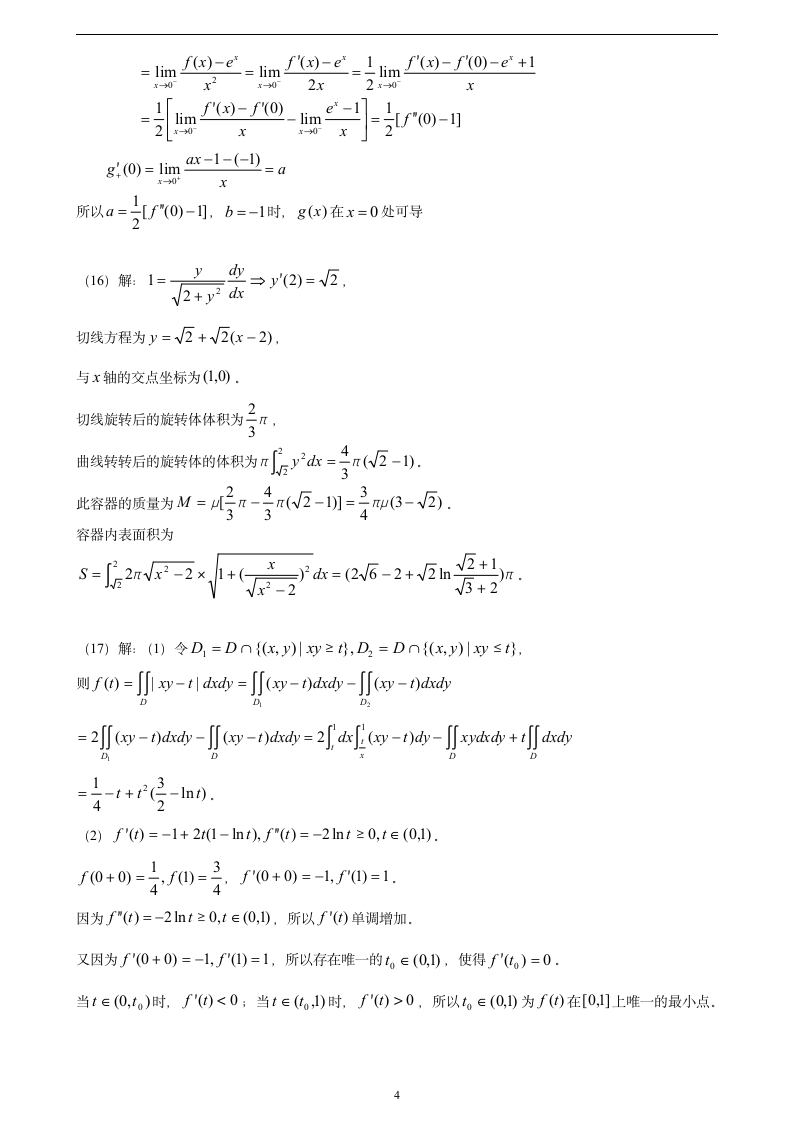 2013考研数学模拟卷数三3答案第4页