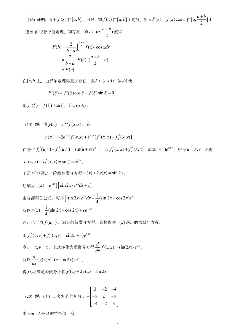 2013考研数学模拟卷数三3答案第5页