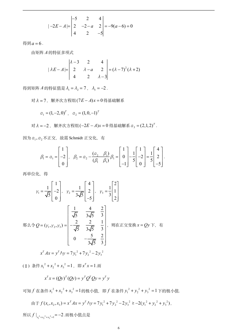 2013考研数学模拟卷数三3答案第6页