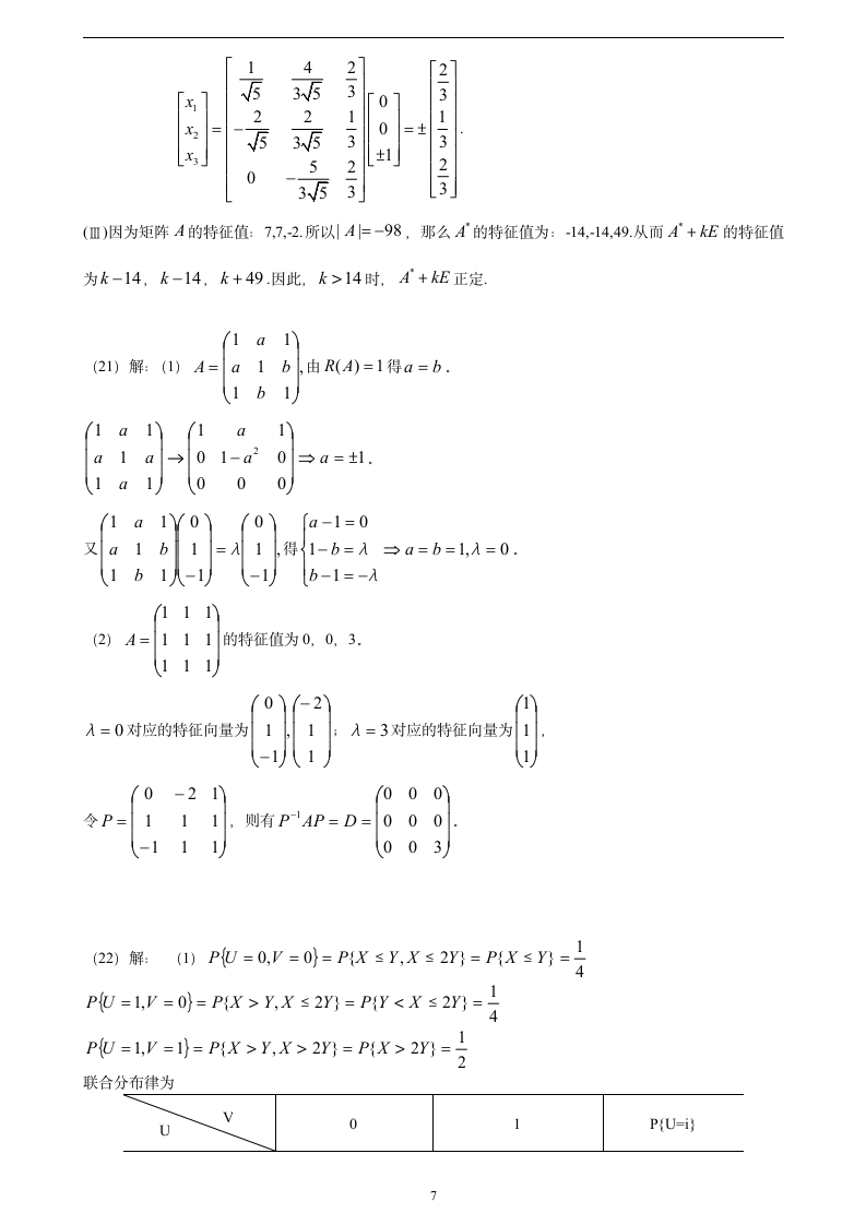 2013考研数学模拟卷数三3答案第7页