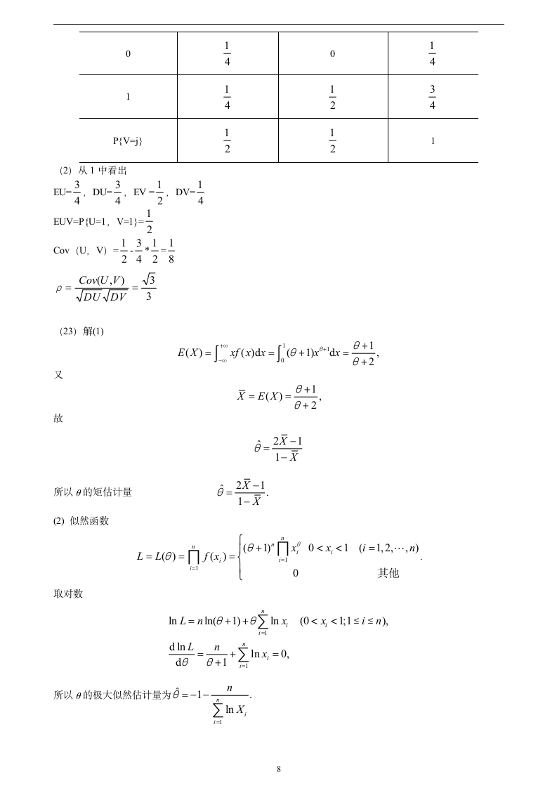 2013考研数学模拟卷数三3答案第8页