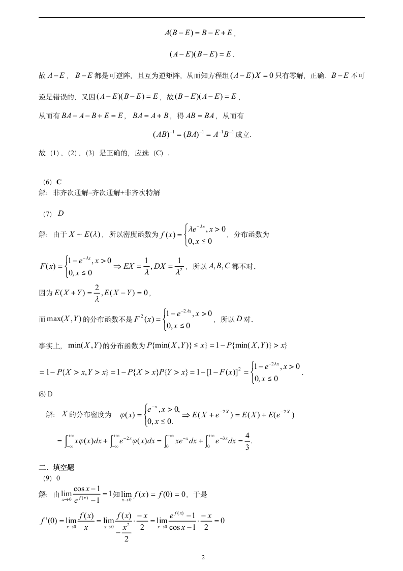 2013考研数学模拟卷数三2答案第2页