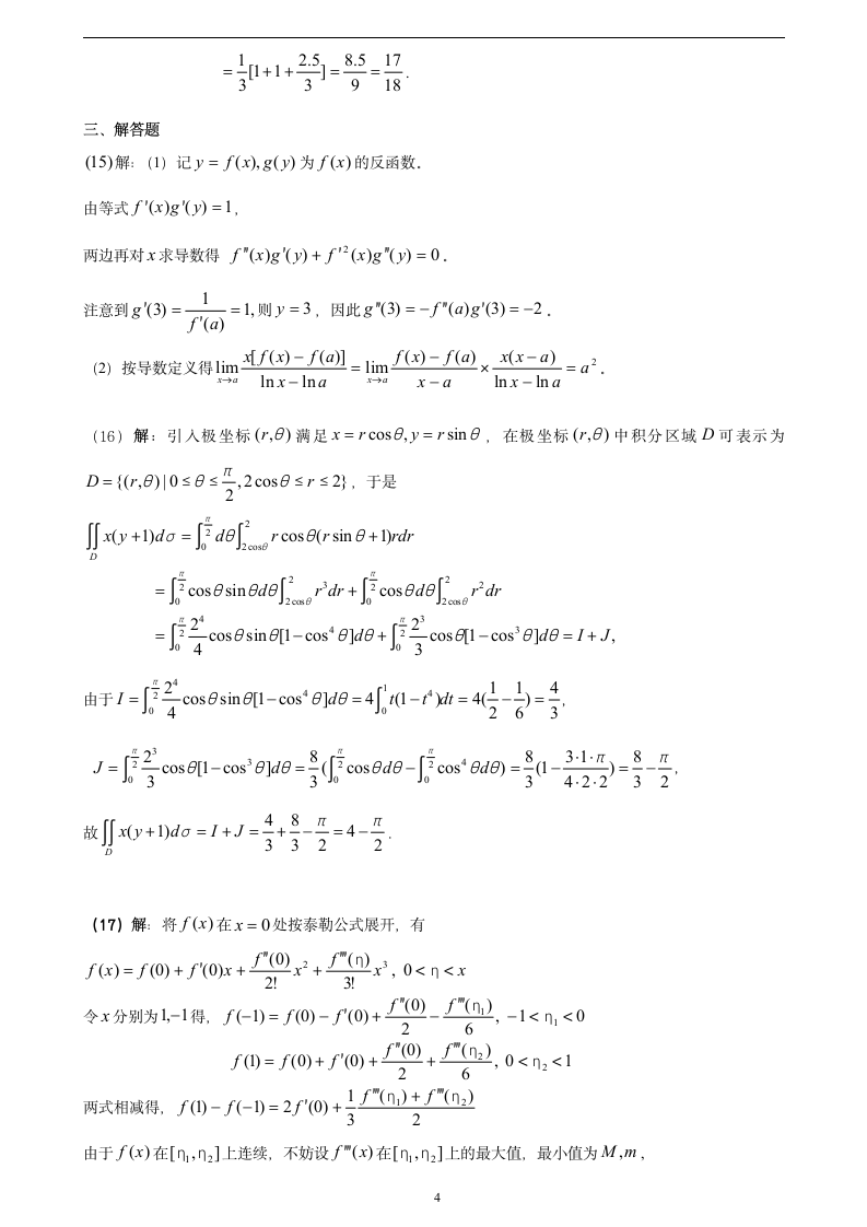 2013考研数学模拟卷数三2答案第4页