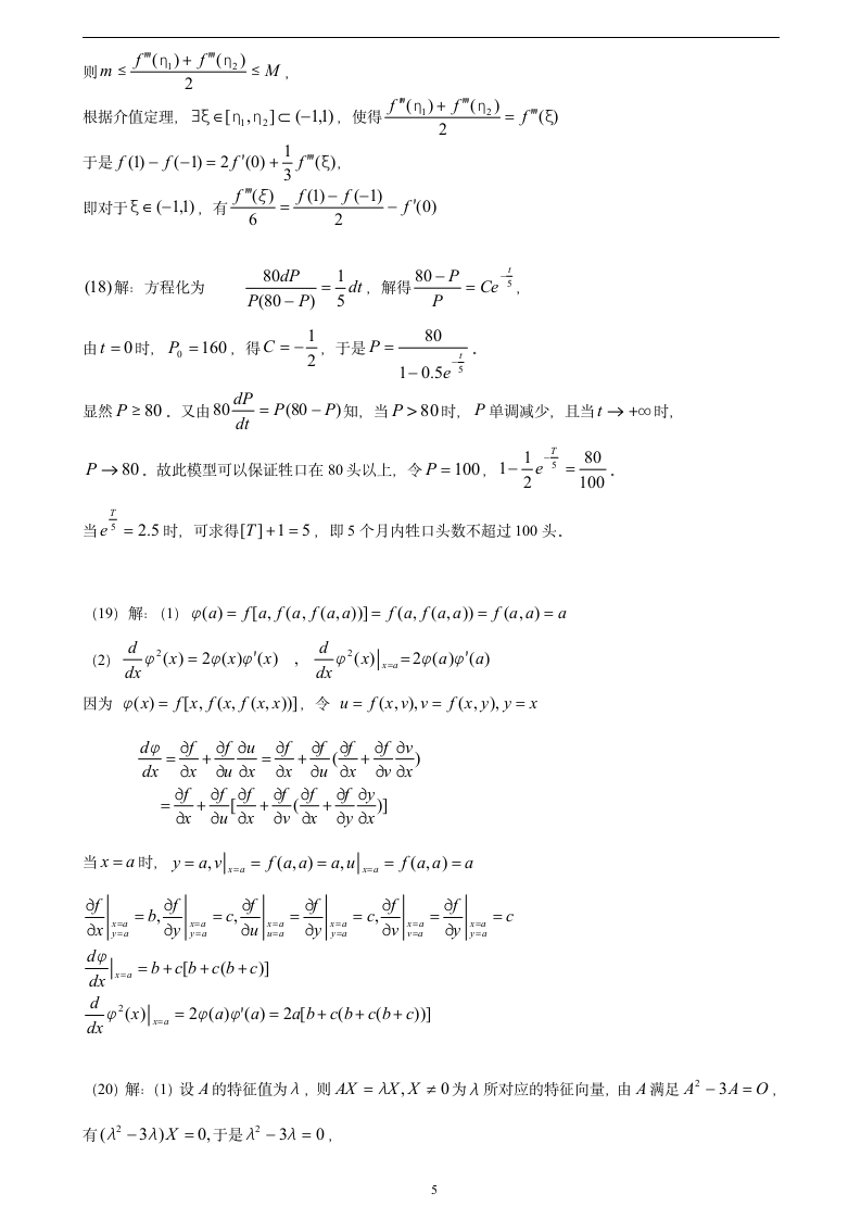 2013考研数学模拟卷数三2答案第5页