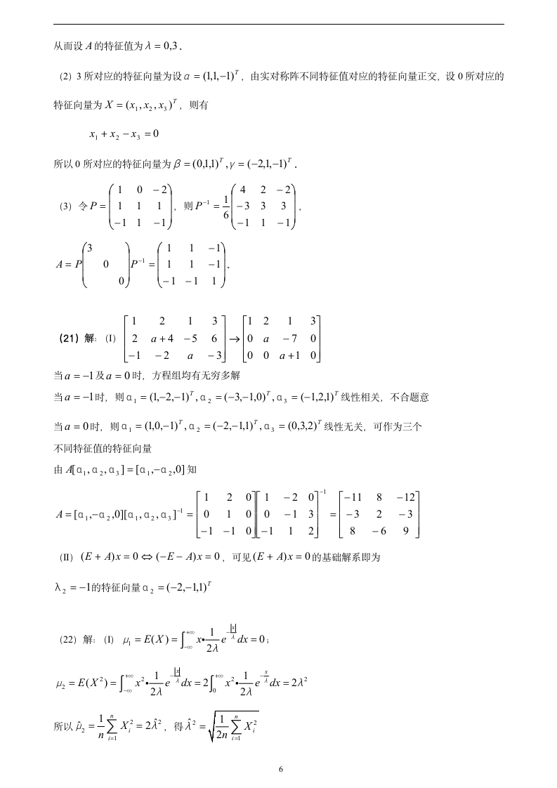 2013考研数学模拟卷数三2答案第6页