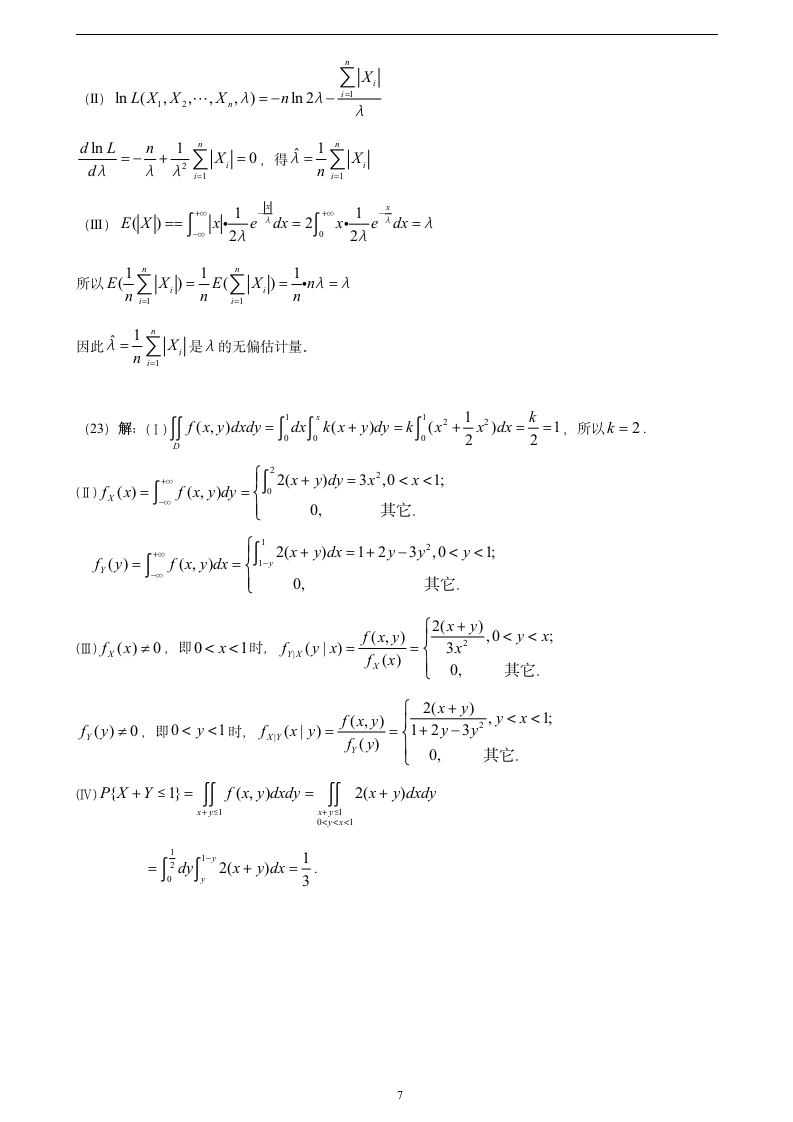 2013考研数学模拟卷数三2答案第7页