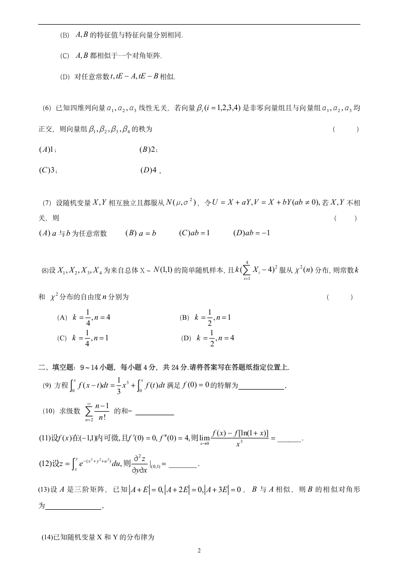 2013考研数学模拟卷数三3第2页