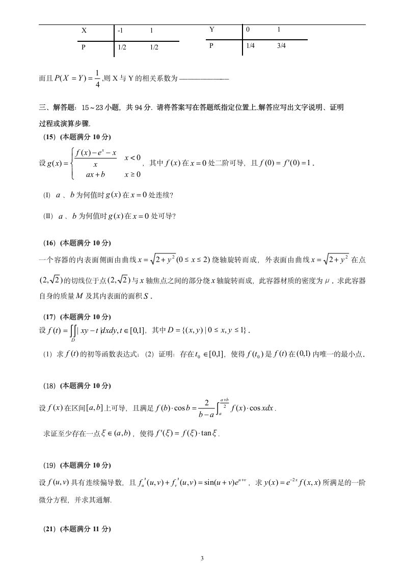 2013考研数学模拟卷数三3第3页