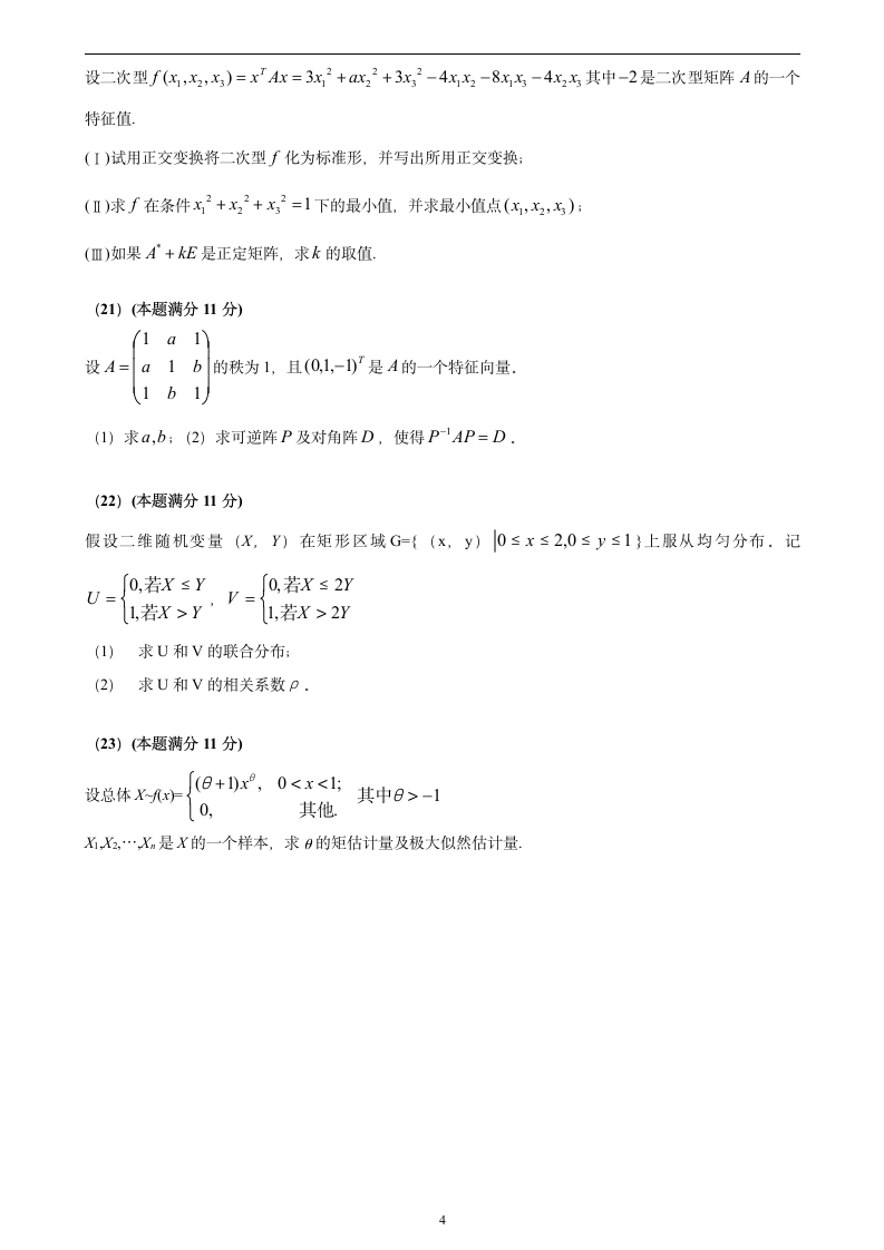 2013考研数学模拟卷数三3第4页