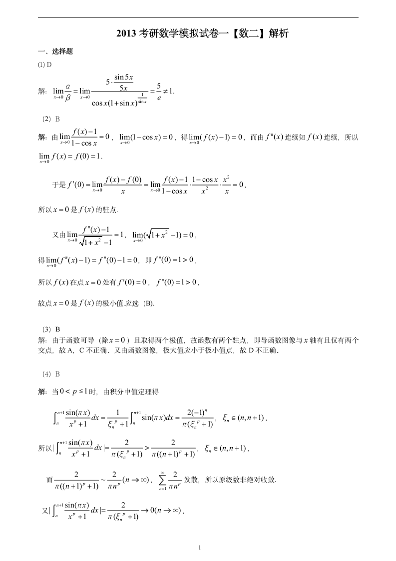 2013考研数学模拟卷数二1答案第1页