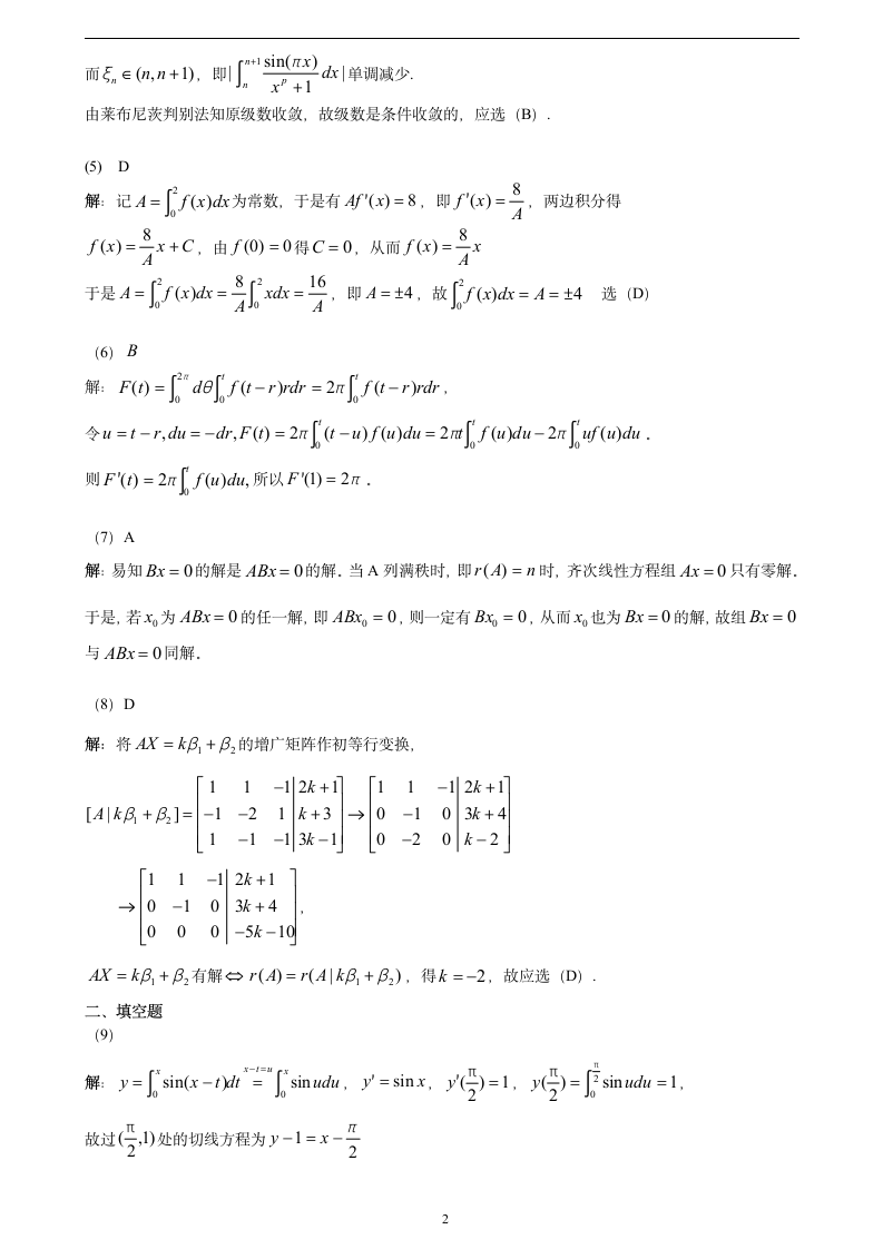 2013考研数学模拟卷数二1答案第2页