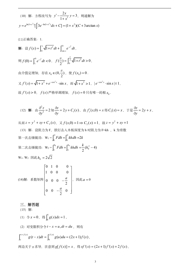 2013考研数学模拟卷数二1答案第3页