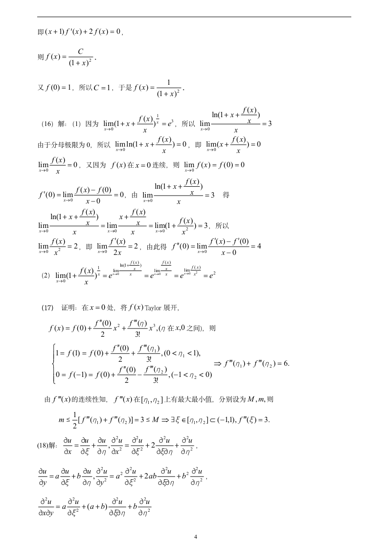 2013考研数学模拟卷数二1答案第4页