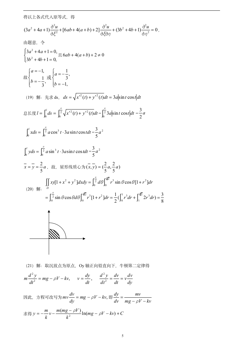 2013考研数学模拟卷数二1答案第5页