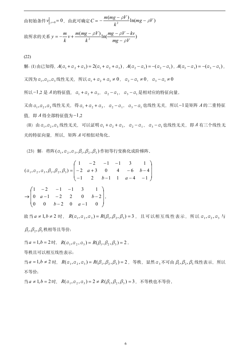 2013考研数学模拟卷数二1答案第6页