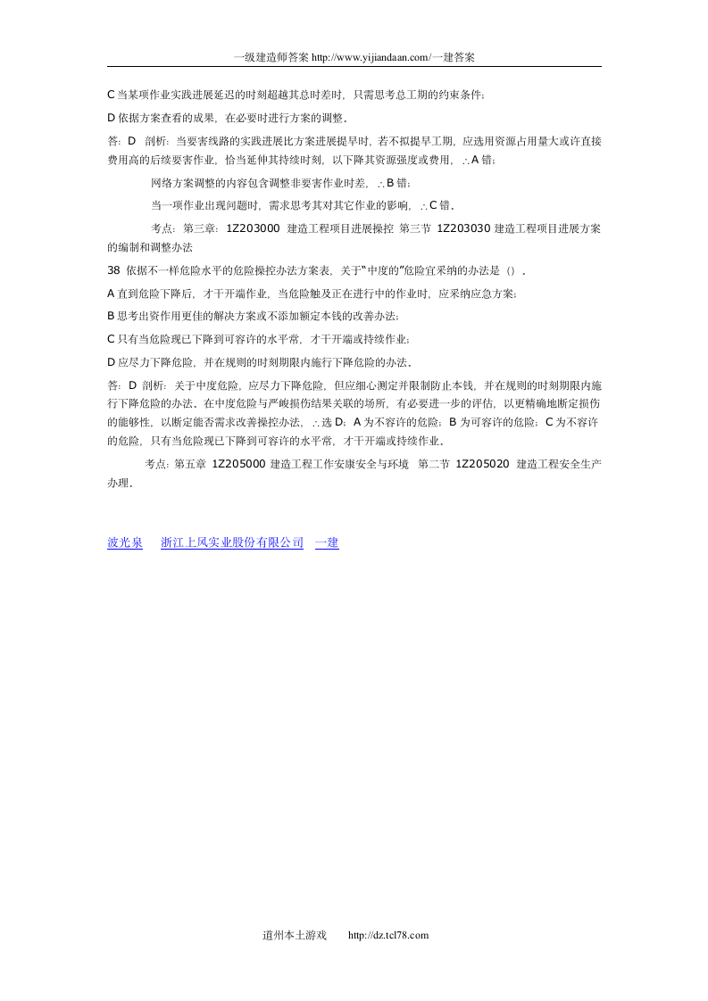 2003一建项目管理真题及参考答案第2页