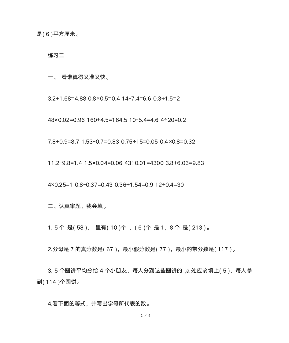 北师大版五年级数学寒假作业答案第2页