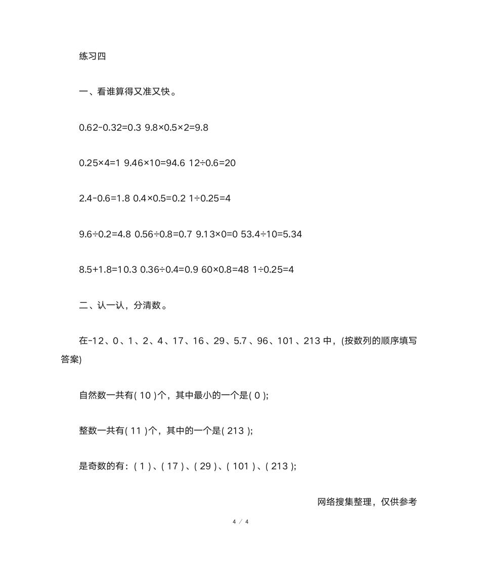 北师大版五年级数学寒假作业答案第4页