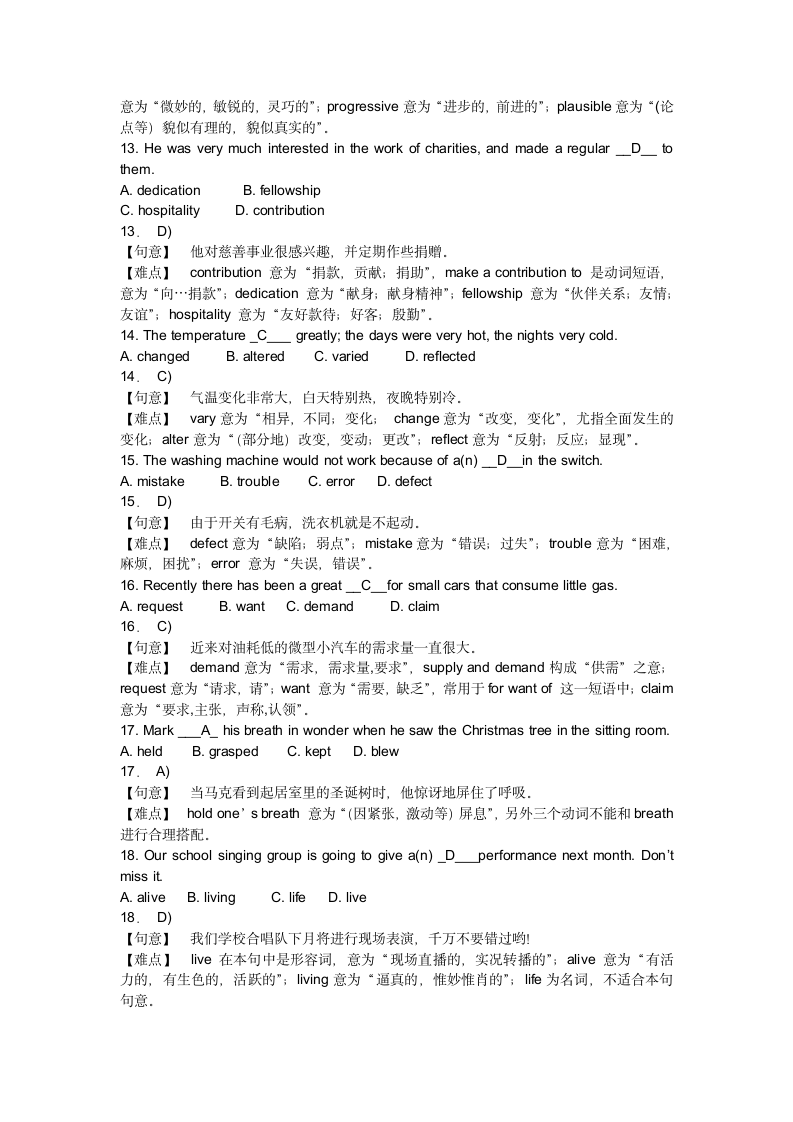 专四词汇语法练习九及答案第3页