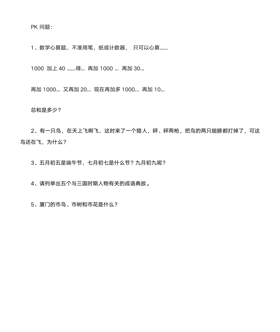 智力比拼游戏问答题第3页