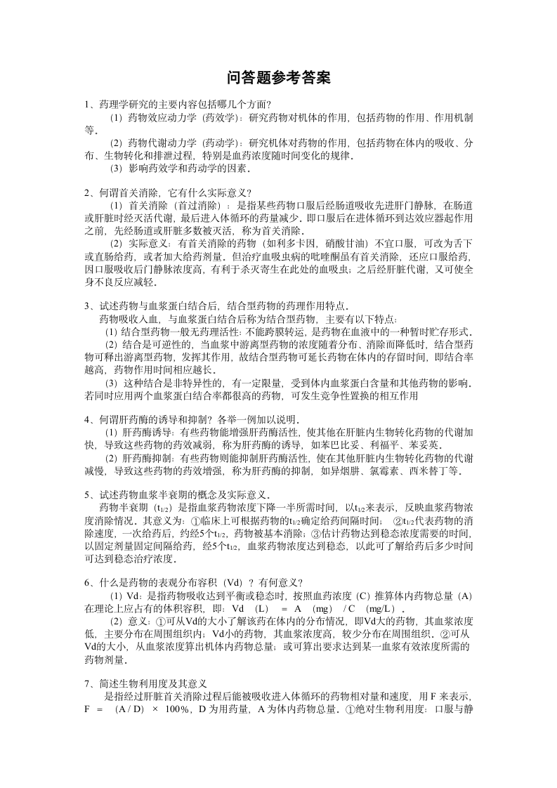 问答题参考答案第1页