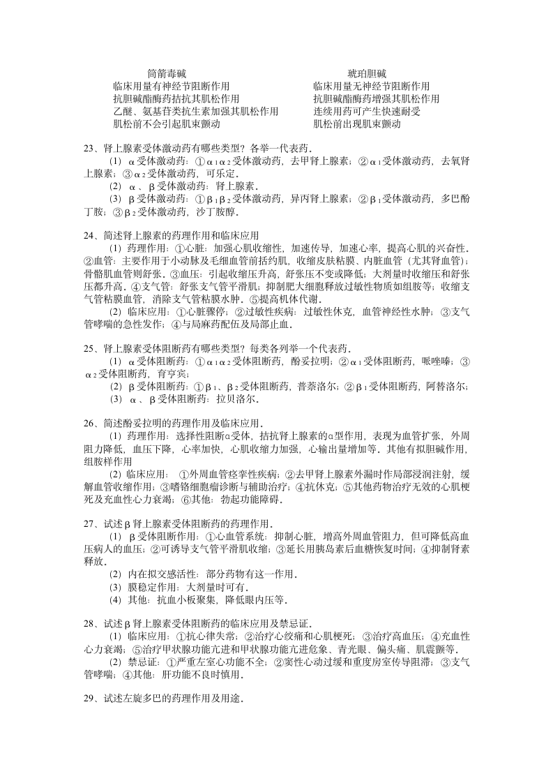 问答题参考答案第4页