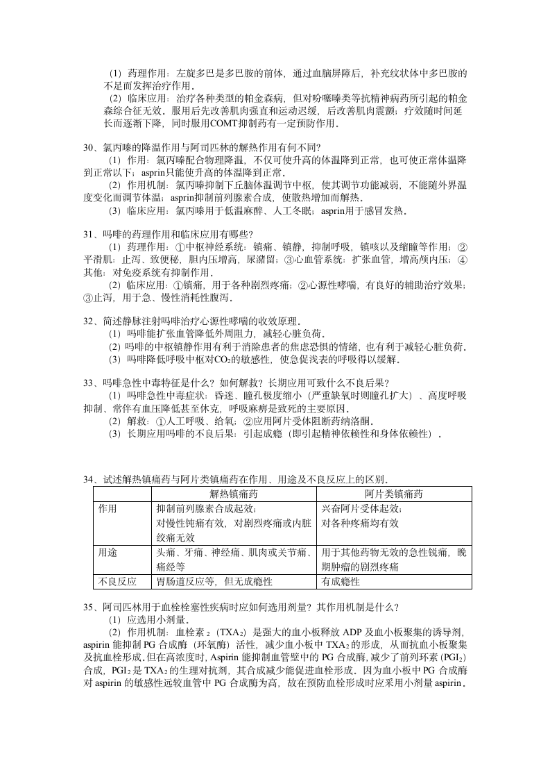 问答题参考答案第5页