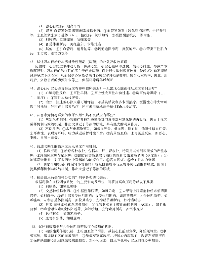 问答题参考答案第7页