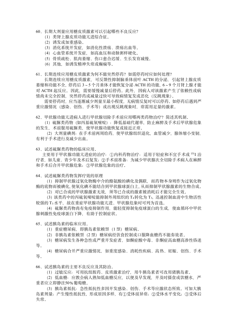 问答题参考答案第10页