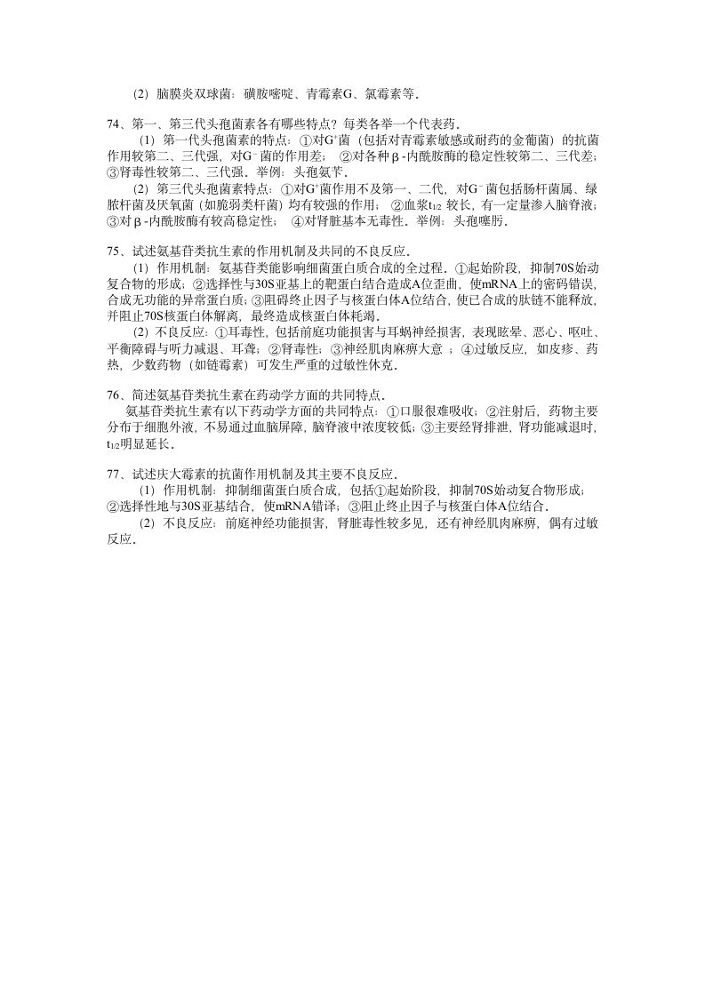 问答题参考答案第12页