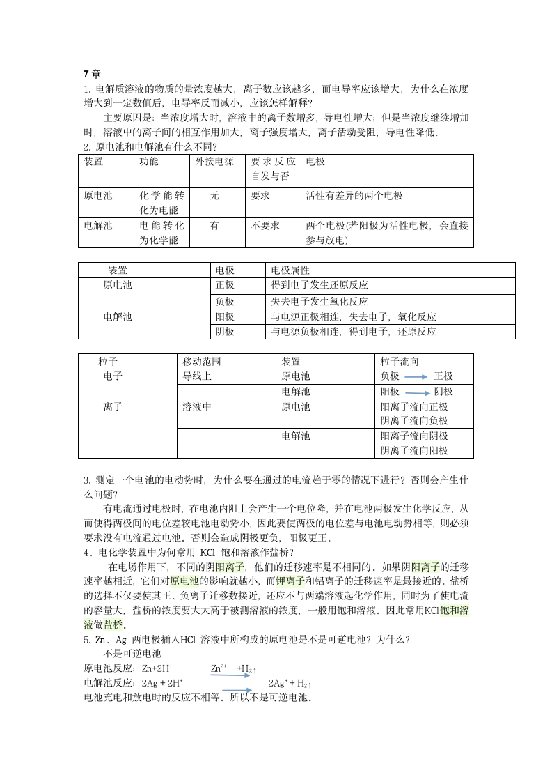 问答题答案第1页