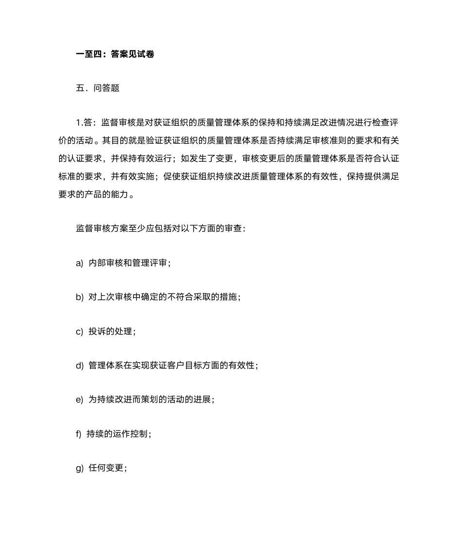 CCAA问答题答案第1页